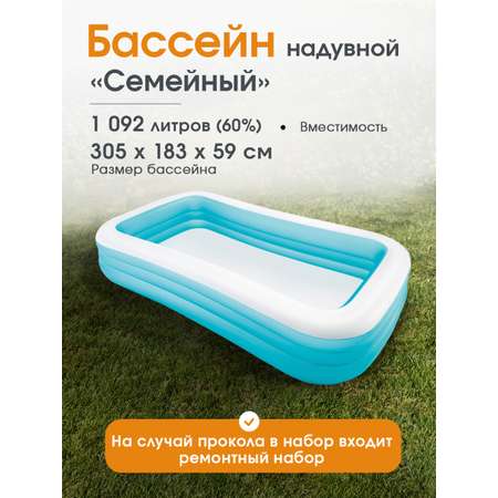 Бассейн Intex Надувной прямоугольный / Семейный / 305х183х59см