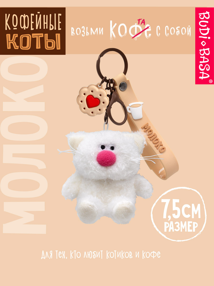 Мягкая игрушка BUDI BASA Кофейный кот Молоко - фото 3