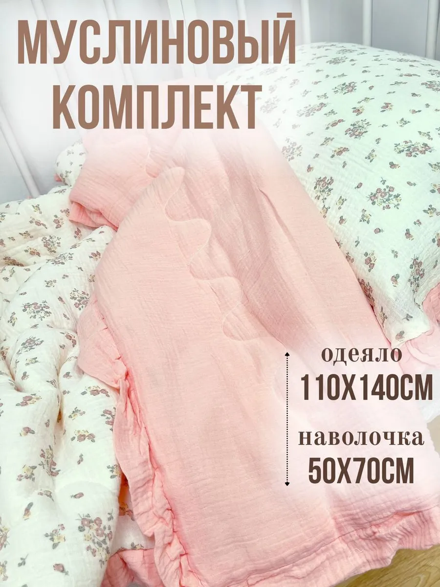 Одеяло Qalla Розовые цветы муслин 110 x 140 см - фото 1