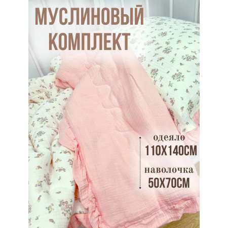 Одеяло Qalla Розовые цветы муслин 110 x 140 см