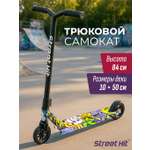Трюковой самокат Street Hit двухколесный