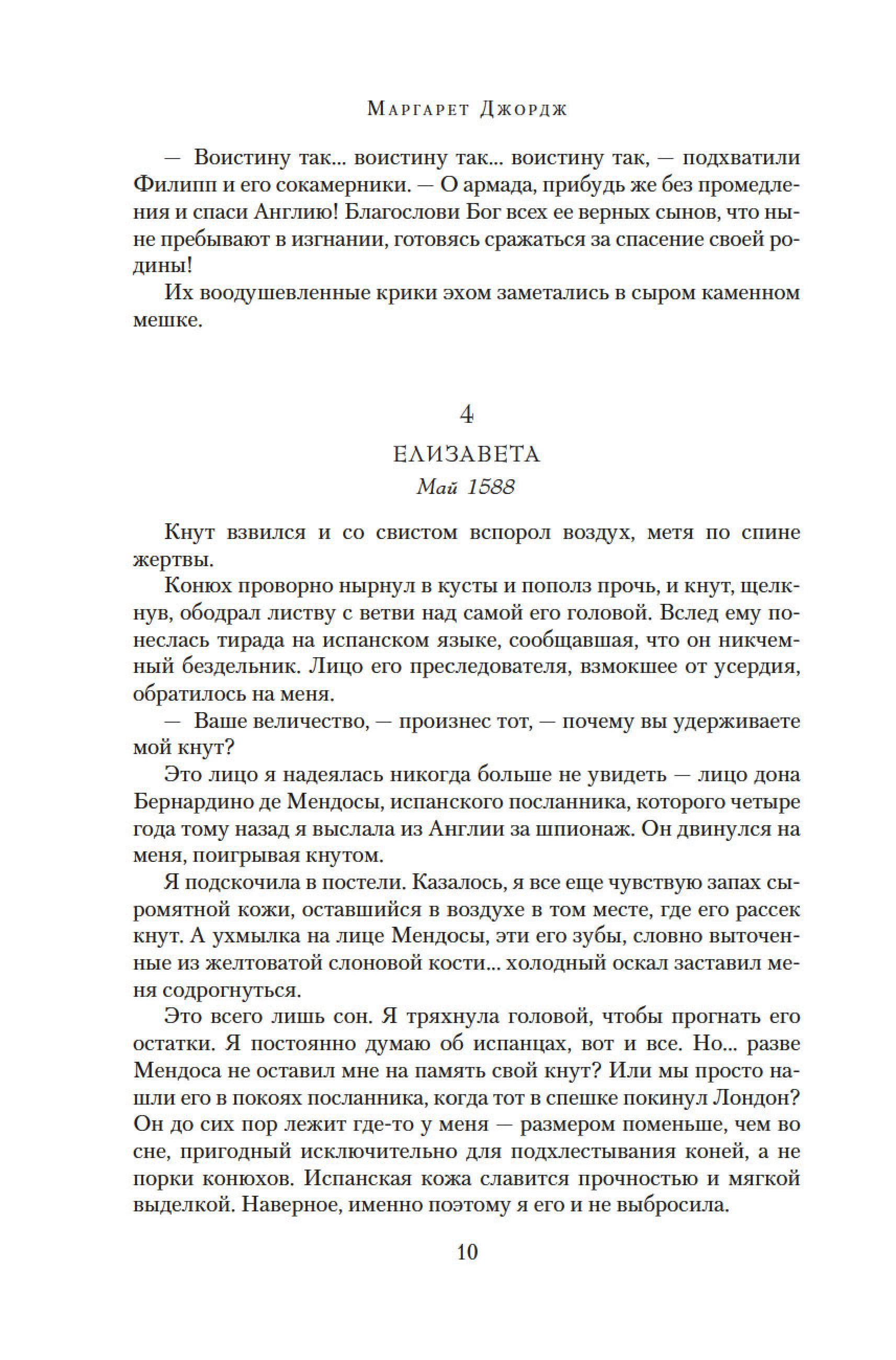Книга АЗБУКА Елизавета I. - фото 15