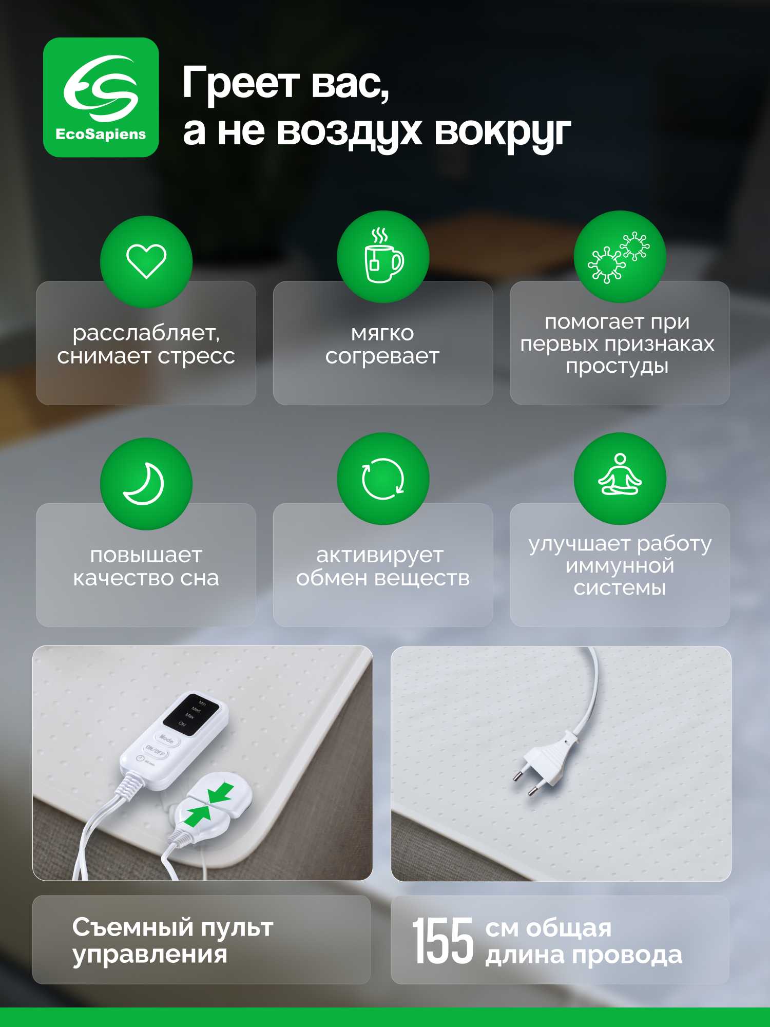 Электропростынь EcoSapiens Согревай-ка 150х90 см - фото 4