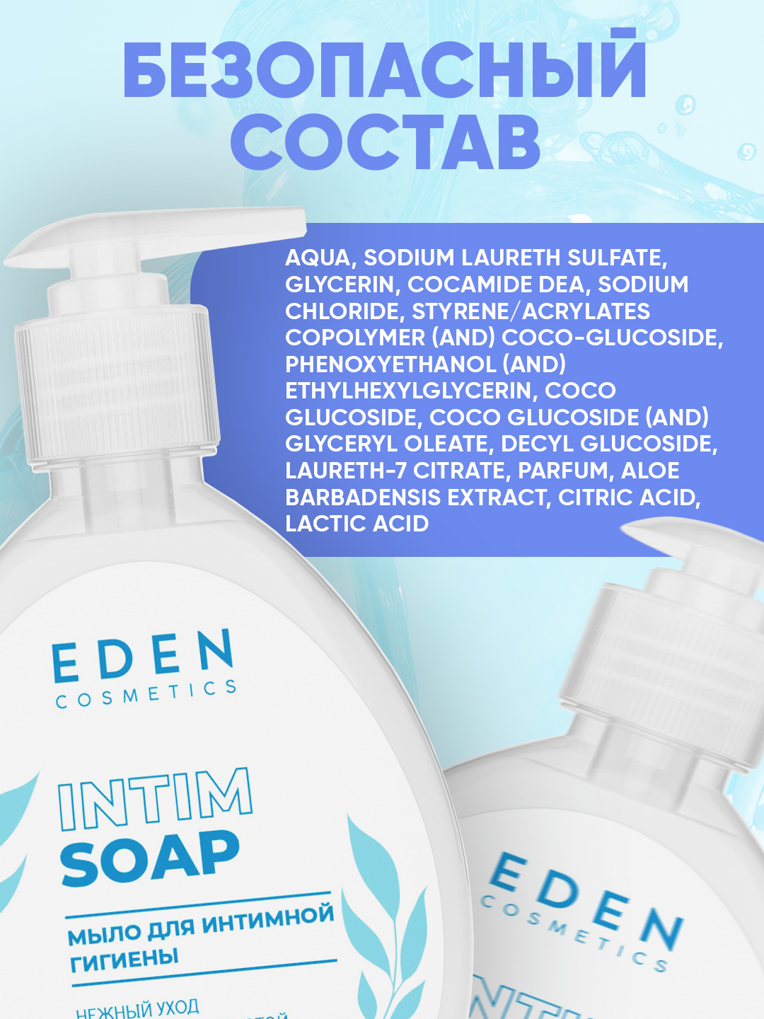 Гель-мыло для интимной гигиены EDEN Нежный уход 320 мл - фото 8