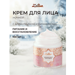 Крем Zeitun для лица Невесты 100 мл