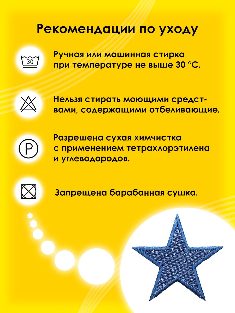 Набор для творчества Prym термоаппликация Звезды - фото 5
