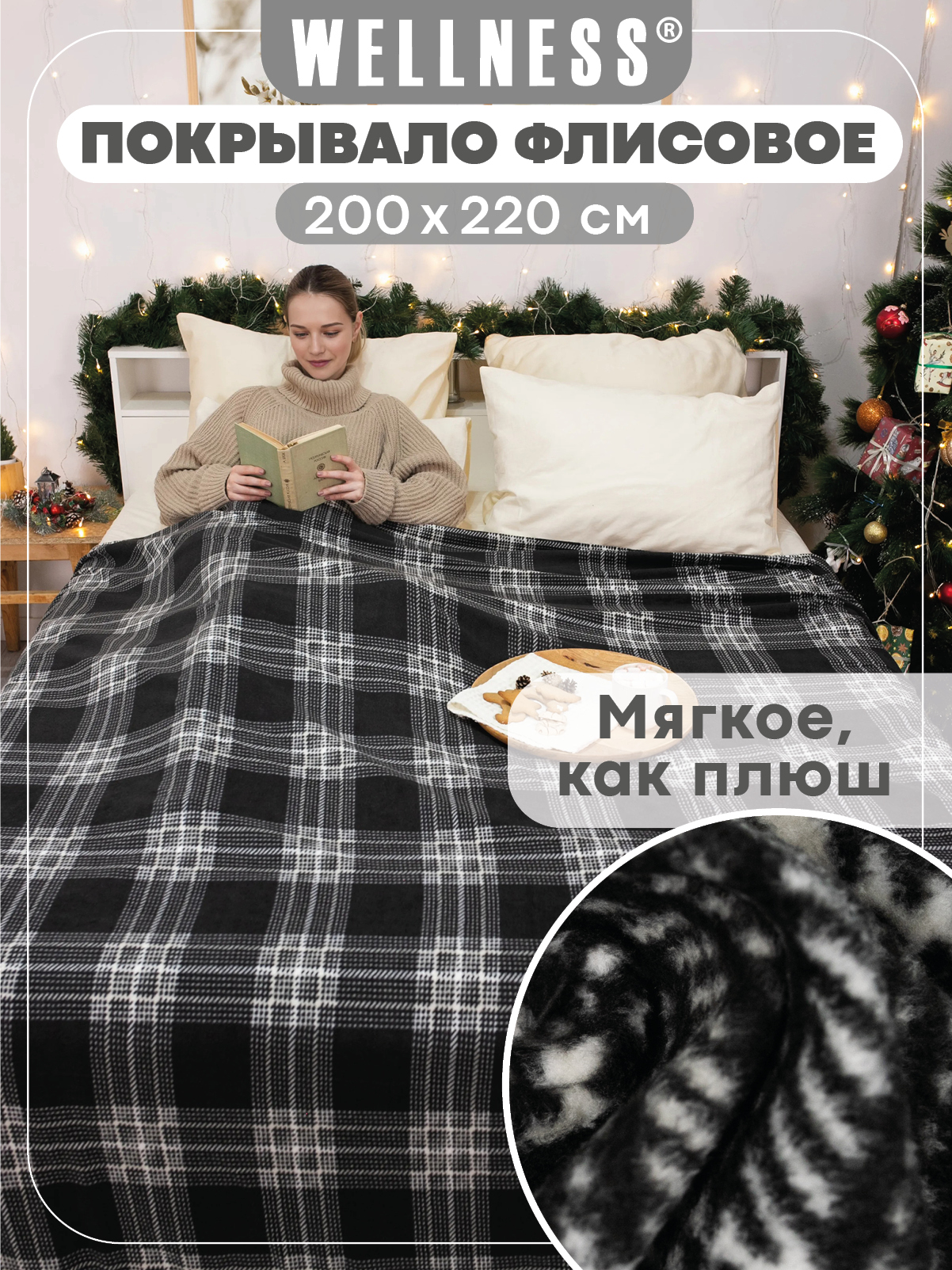 Плед Wellness WPSA222-Монако 200 x 220 см флис - фото 8