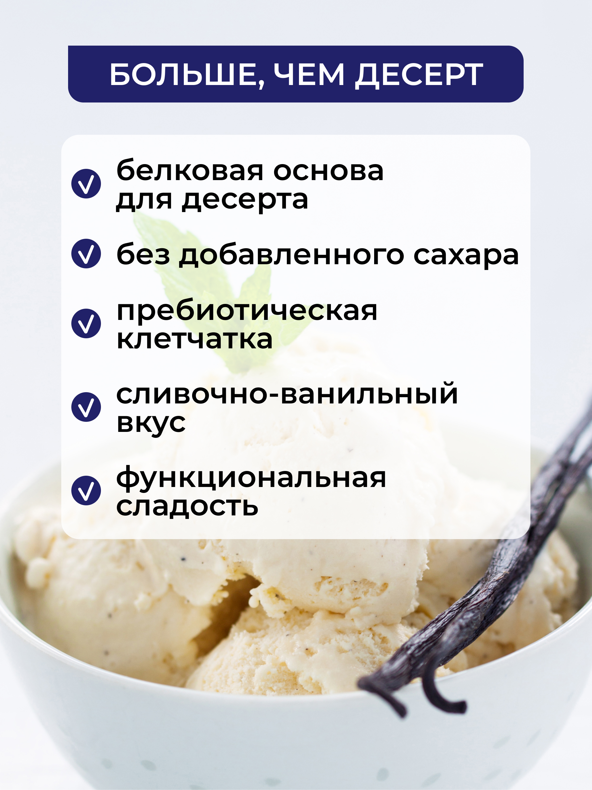 Протеиновое мороженое смесь Yappi пломбир 200гр - фото 3