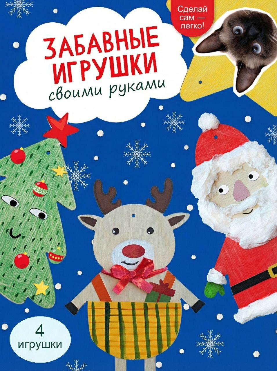 Елочные игрушки Happy Line набор для творчества - фото 1