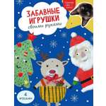 Елочные игрушки Happy Line набор для творчества