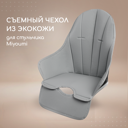 Стульчик для кормления Miyoumi классический