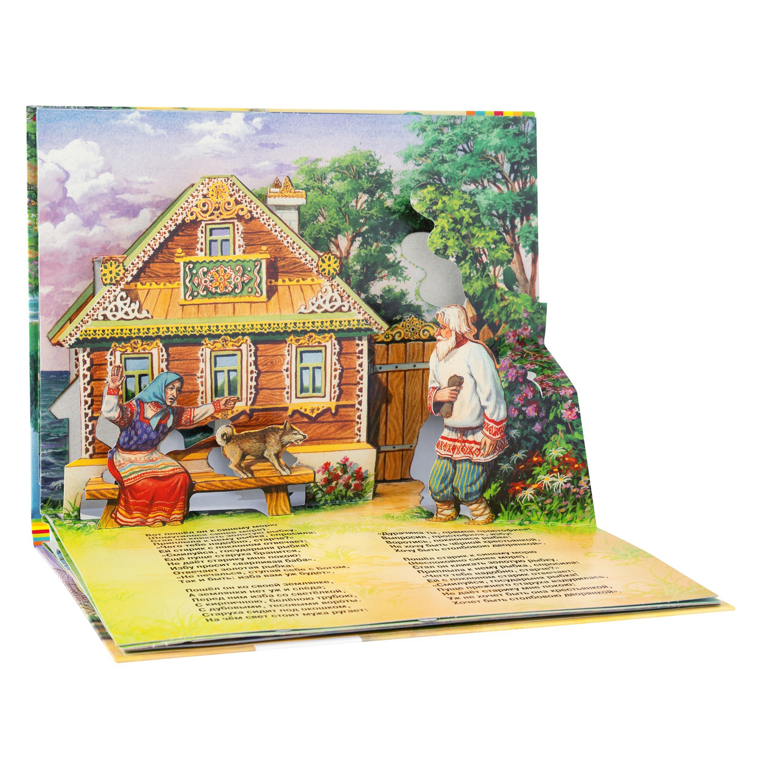 Книга Росмэн Сказка о рыбаке и рыбке панорамка - фото 3