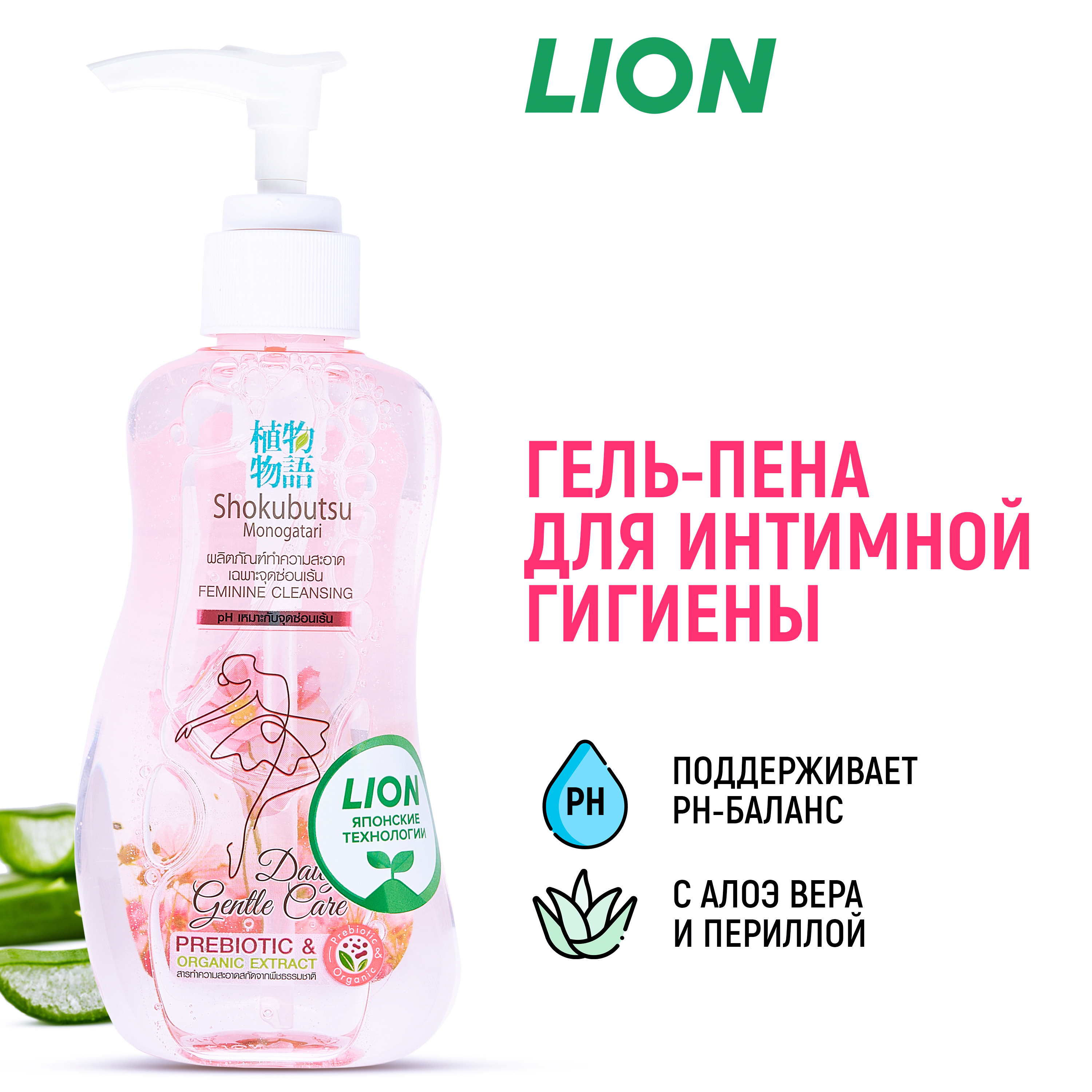 Гель-пена LION Для интимной гигиены с алоэ вера и периллой 150 мл - фото 1