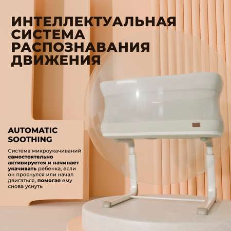 Колыбель с электронным укачиванием Nuovita accanto cielo