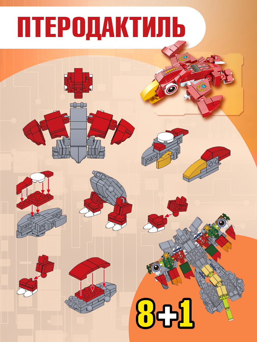 Конструктор BONNY CAT Трансформер 779 дет. - фото 6