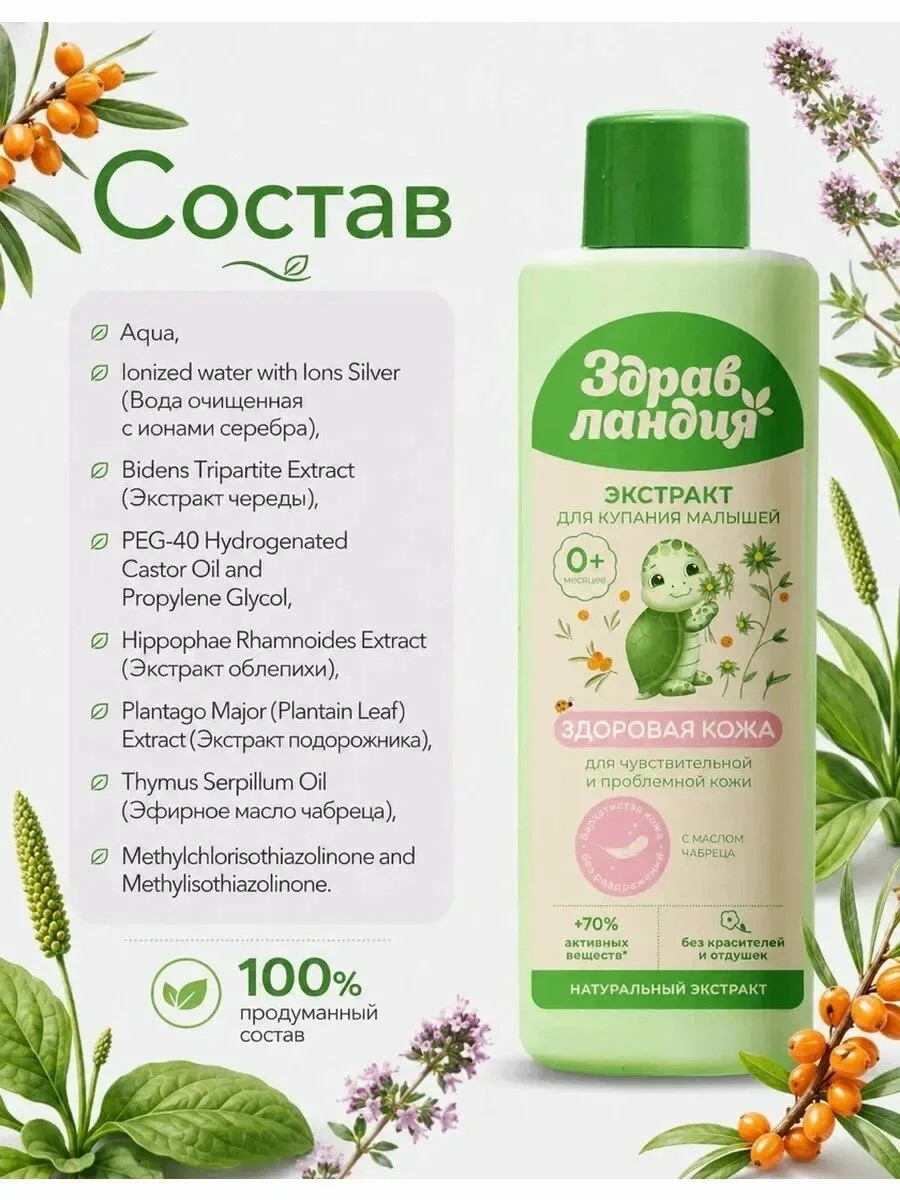 Экстракт для купания Здравландия Здоровая кожа 1000 мл 4 шт. - фото 4