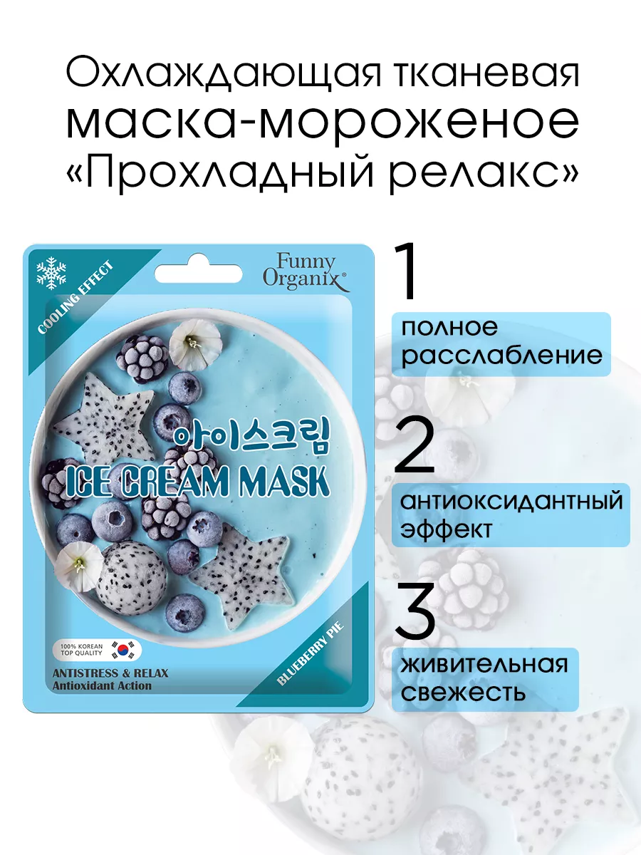 Маска тканевая Funny Organix - фото 2