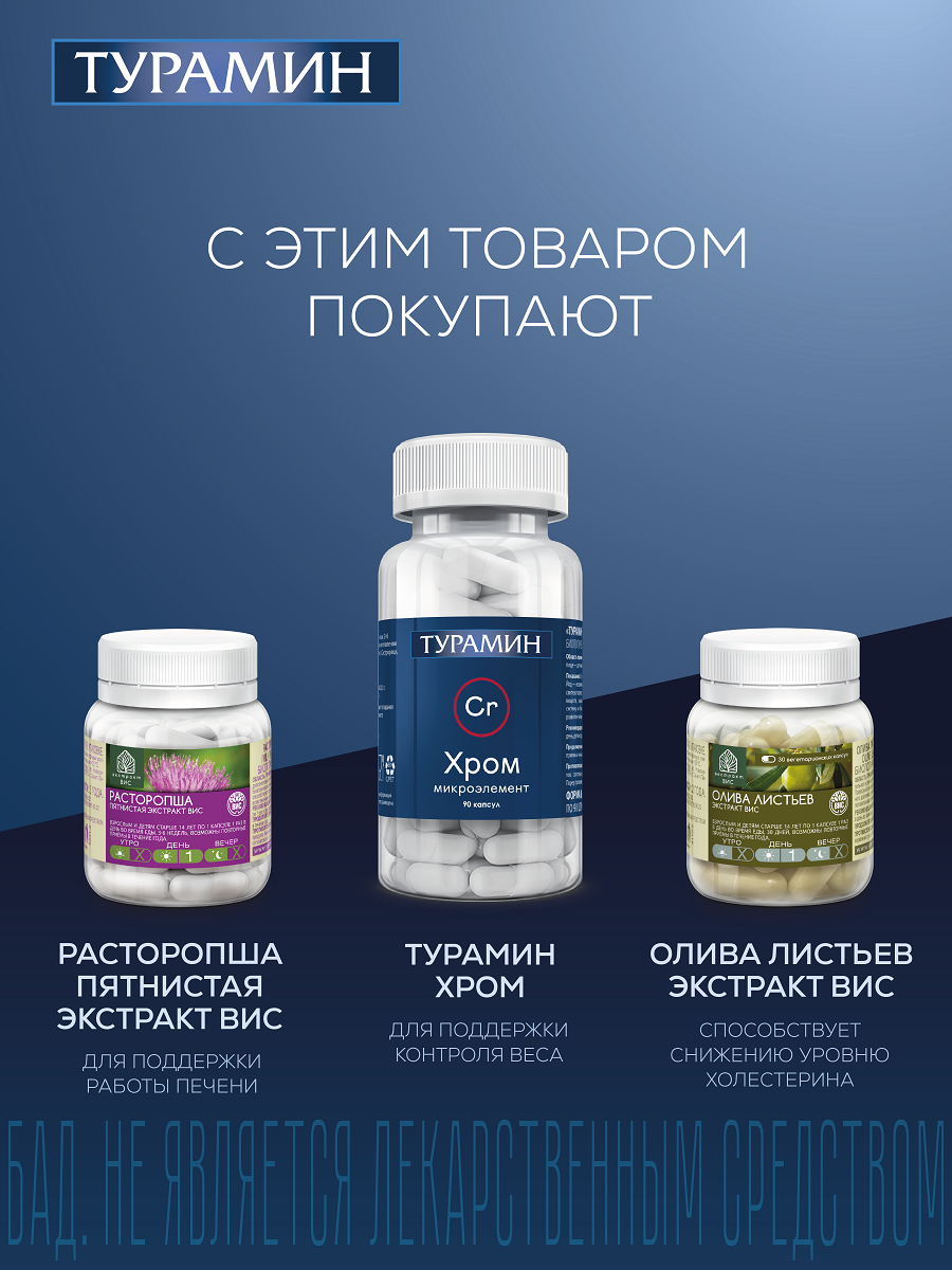 БАД Турамин Альфа - Липоевая кислота капсулы №30 - фото 10