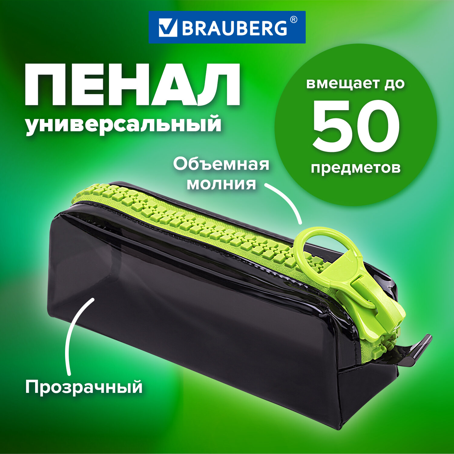 Пенал косметичка Brauberg - фото 1