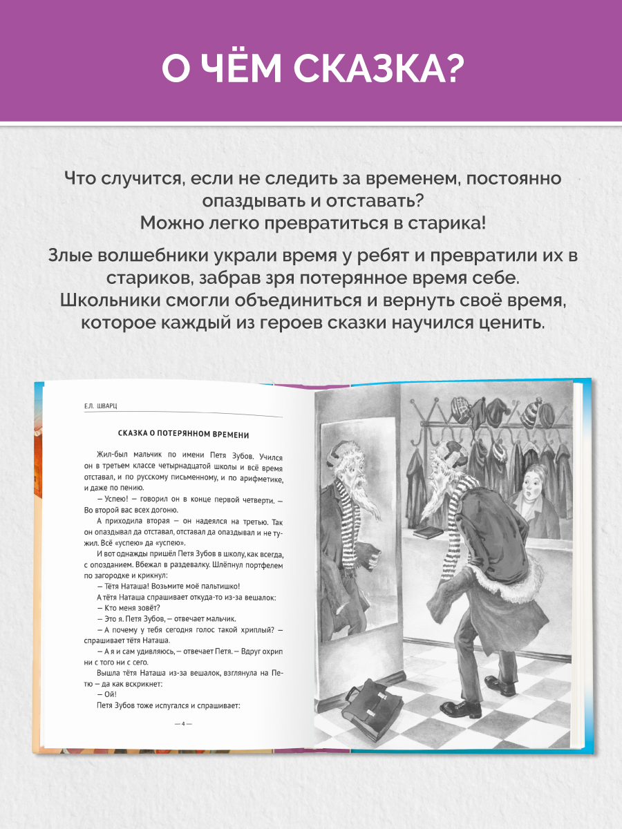 Книга Проф-Пресс Сказка о потерянном времени Е. Шварц - фото 2