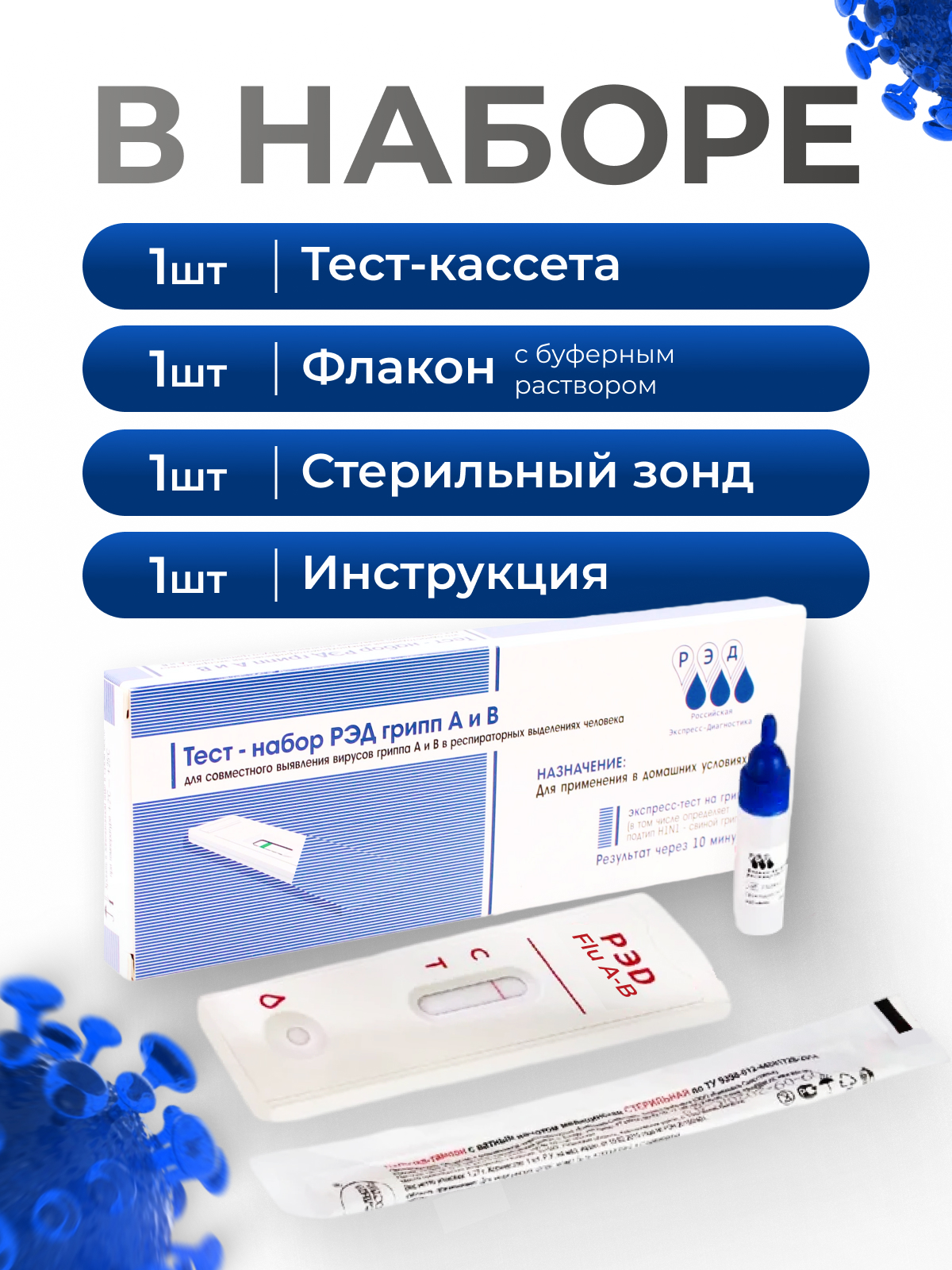 Диагностический тест РЭД для определения гриппа А и В - фото 3