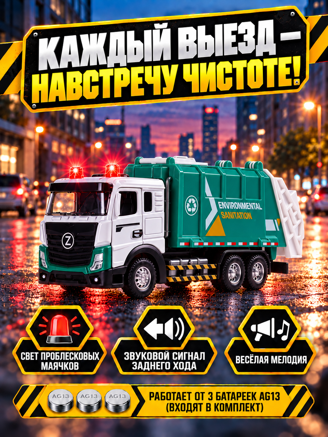 Мусоровоз AUTODRIVE с металлическими деталями JB0405544 - фото 3