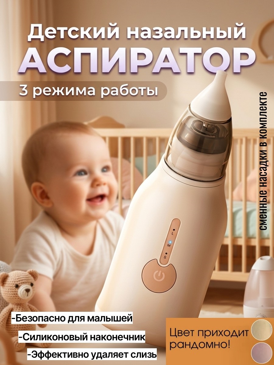 Электронный аспиратор ТОТОША Детский назальный на USB - фото 1