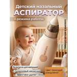 Электронный аспиратор ТОТОША Детский назальный на USB