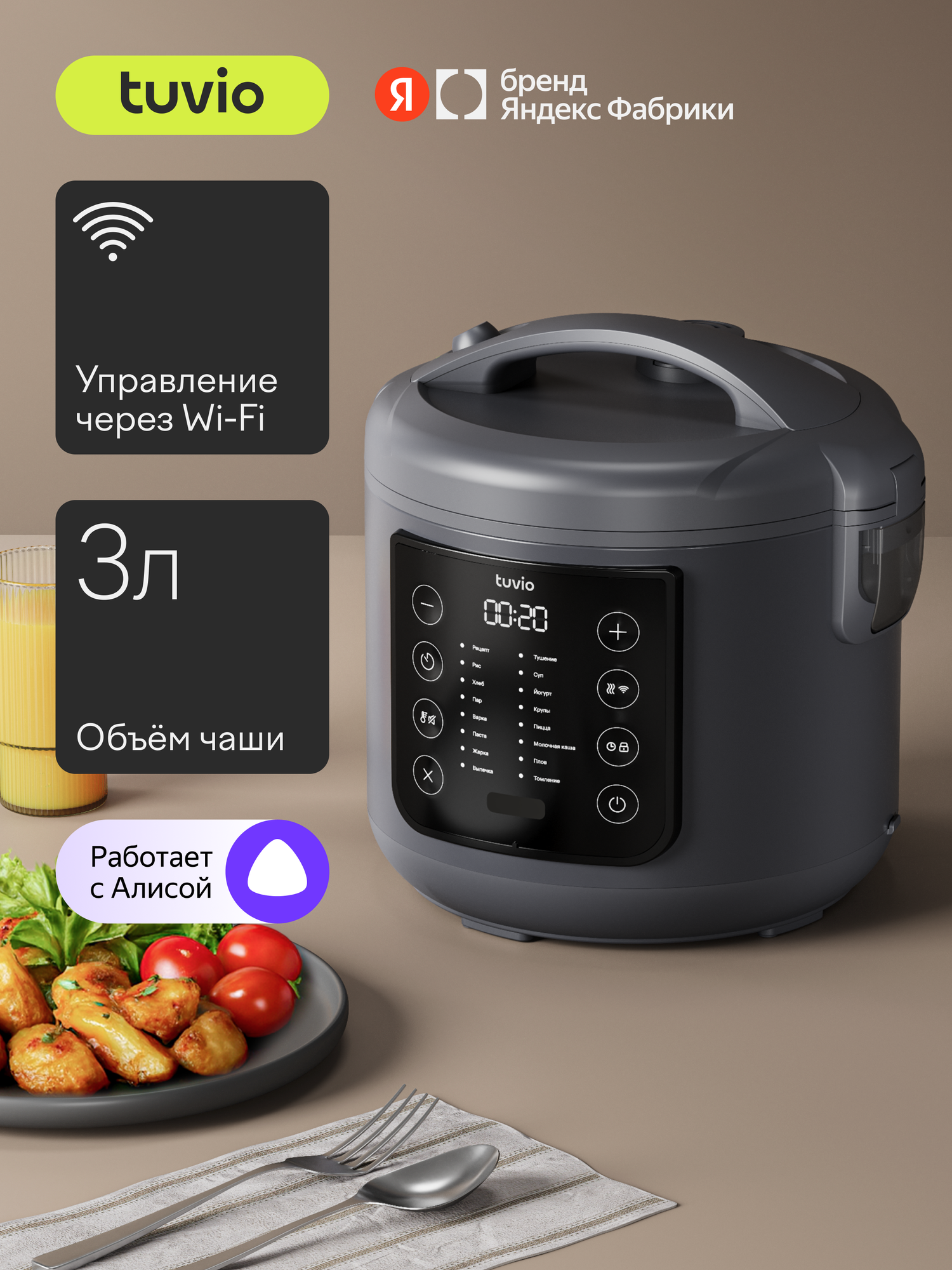 Мультиварка Tuvio TMC01B3S 3 л с управлением со смартфона и 16 автоматическими программами серая - фото 1