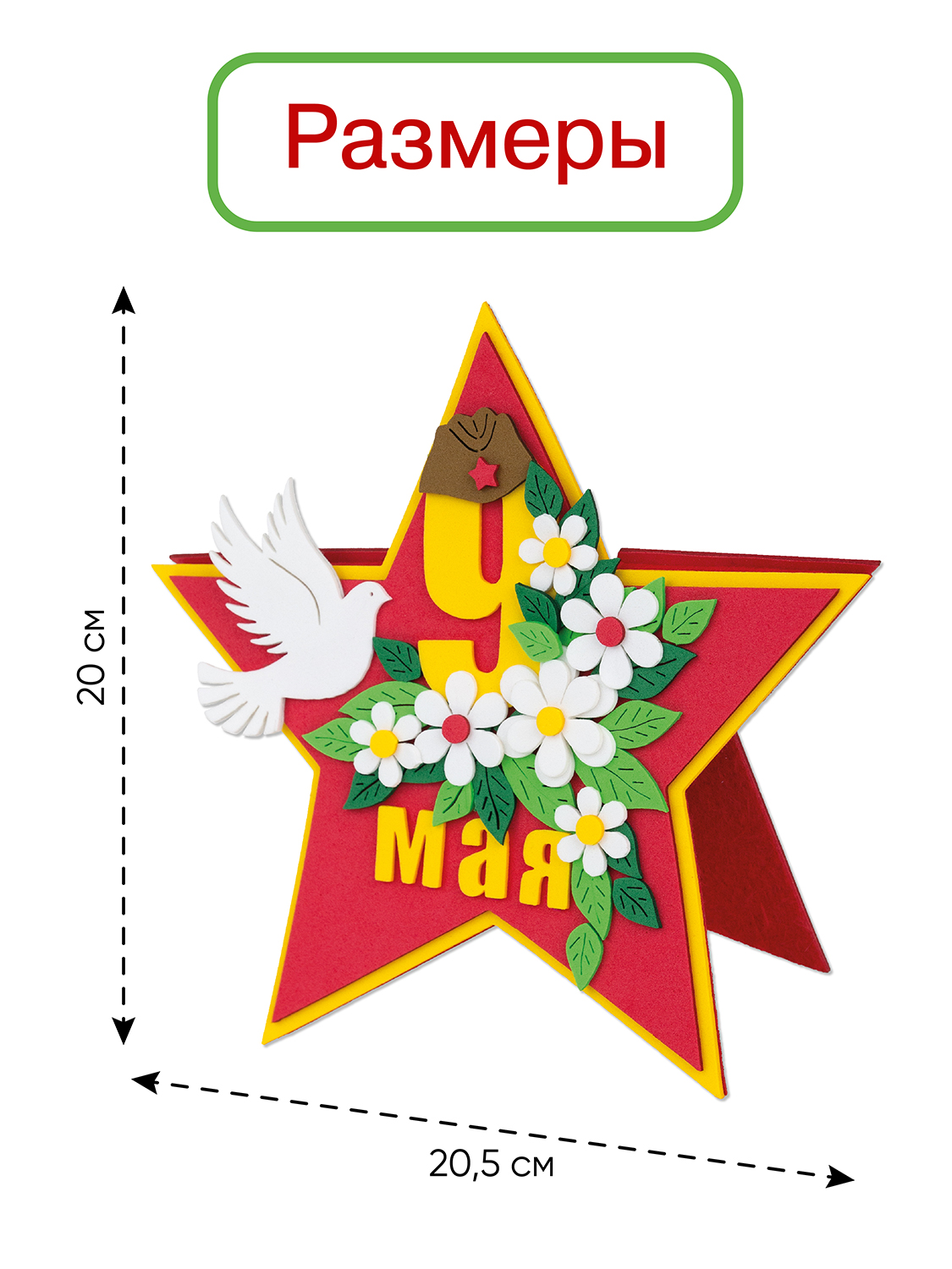 Набор для творчества Santa Lucia аппликация Памятная звезда - фото 5