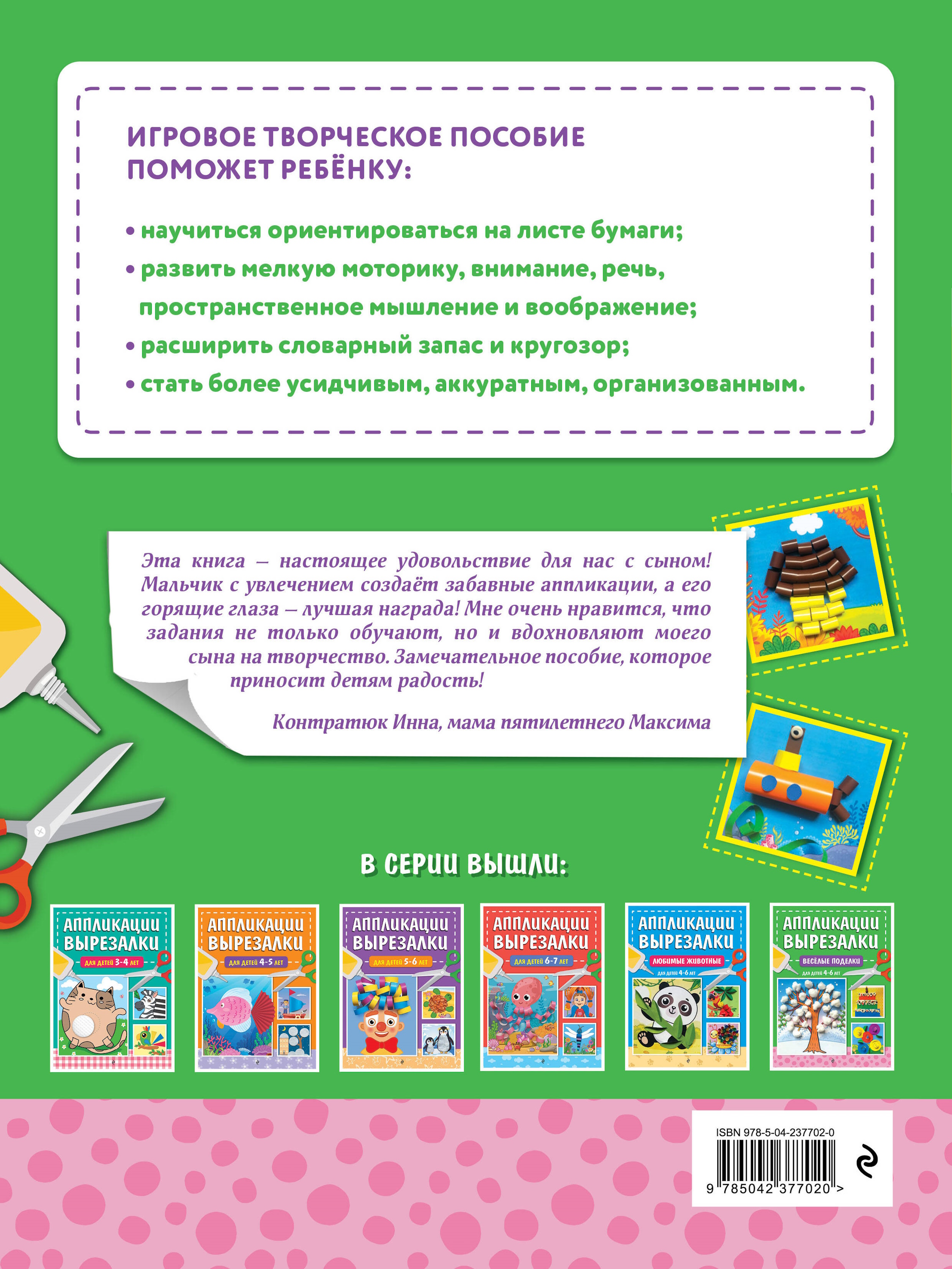 Книга Эксмо Весёлые поделки для детей 4-6лет - фото 5