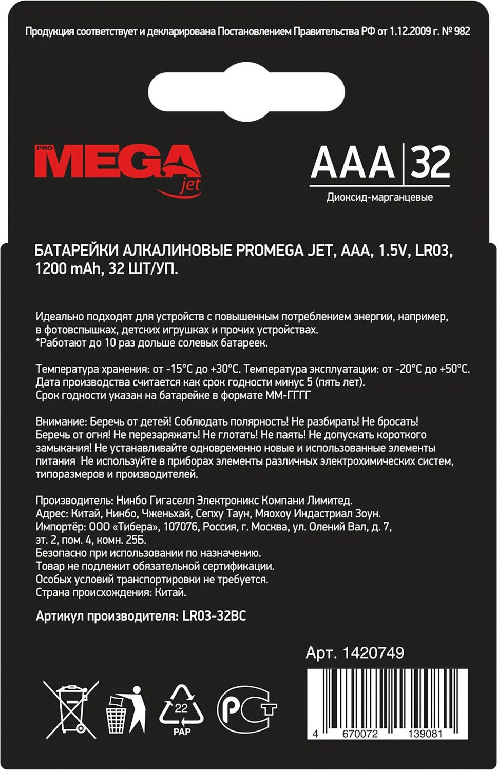 Батарейка ProMega AAA/LR03 - фото 6
