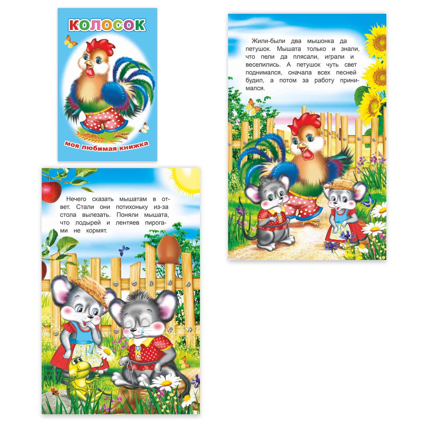 Набор книг Алфея с русскими сказками для малышей 3-5 лет 6 шт - фото 10