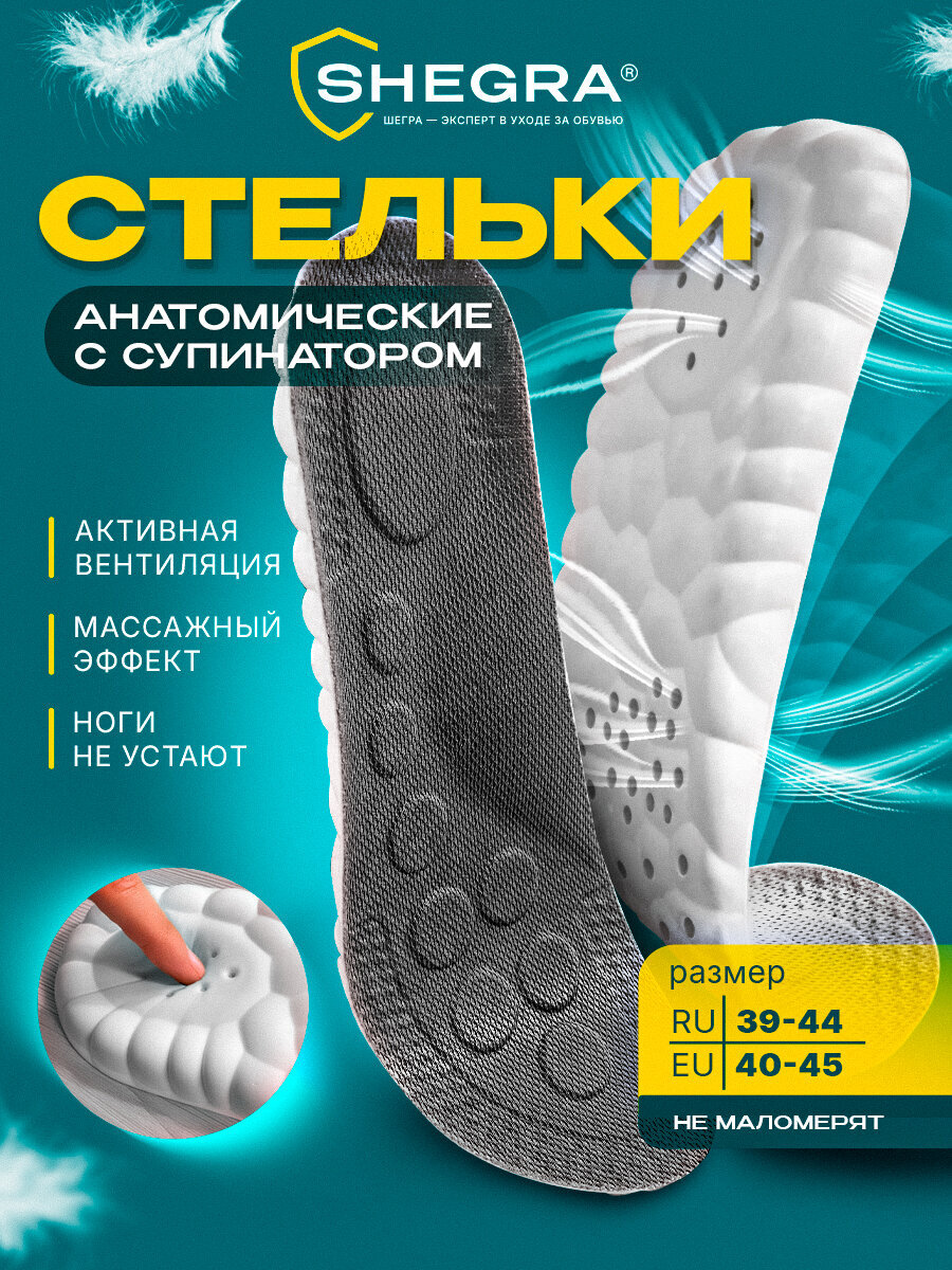 Стельки для обуви SHEGRA 700739 - фото 2