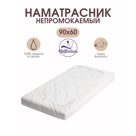 Наматрасник Mr Sandman Bamboo Lux
