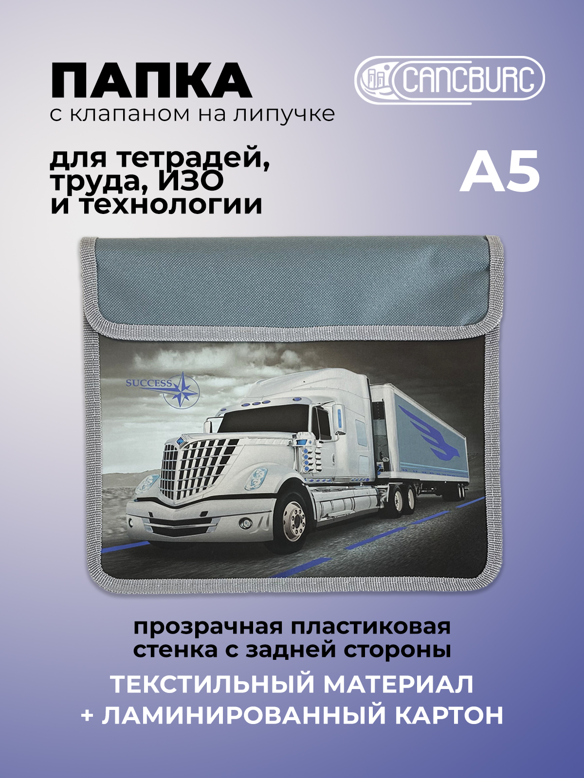 Папка для тетрадей Cancburg А5 - фото 1