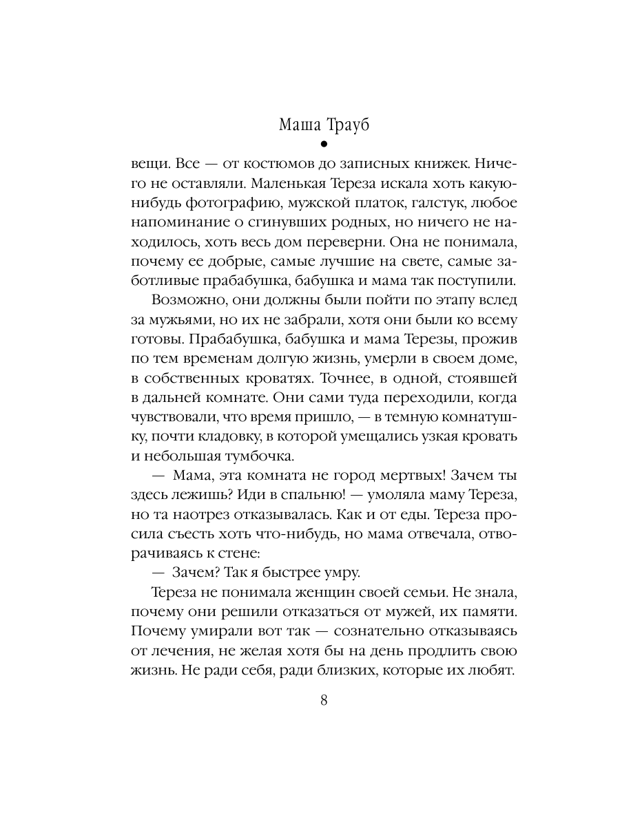 Книга Эксмо Тропа желаний - фото 7