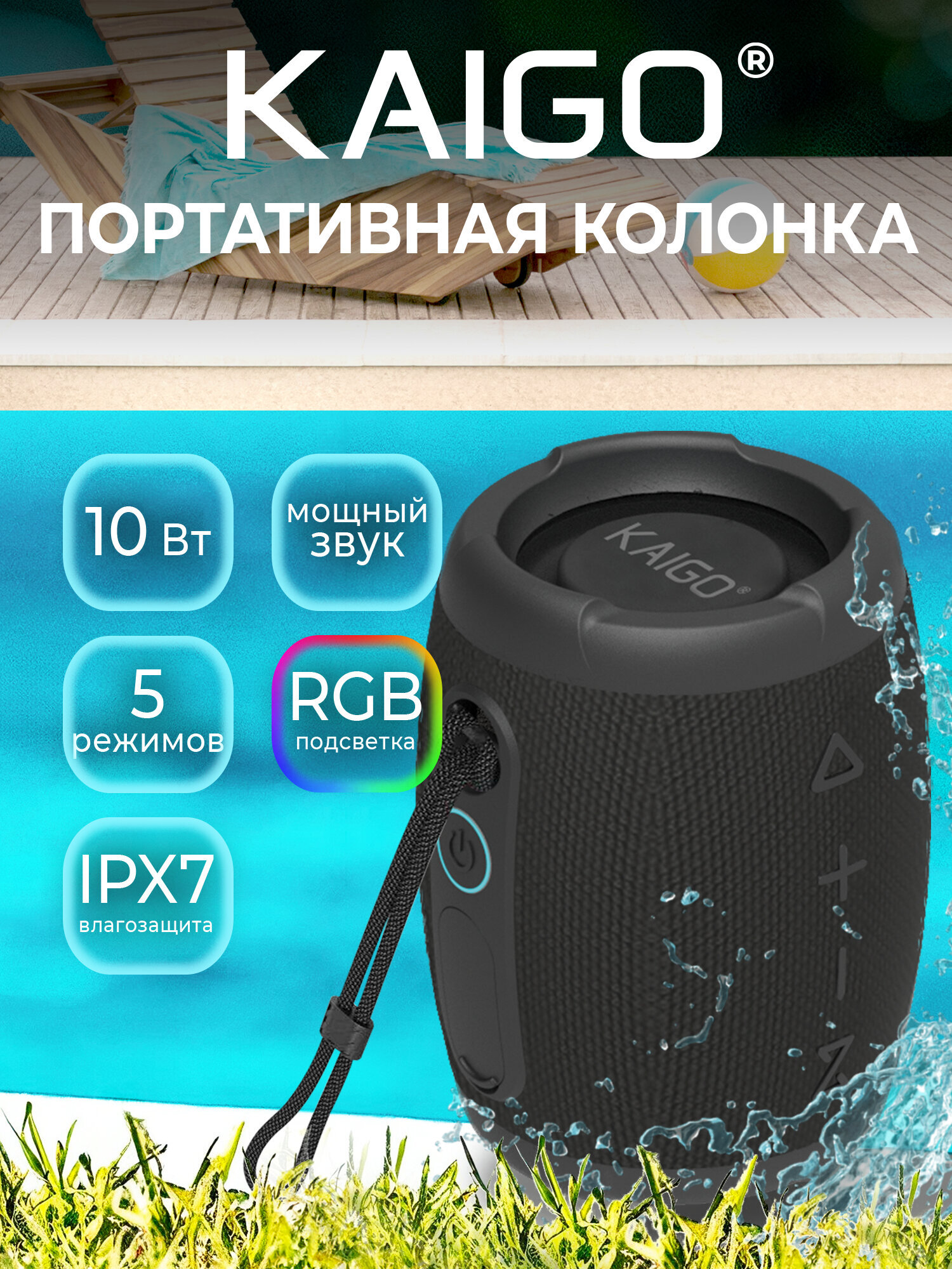 Колонка bluetooth KAIGO 10 Вт - фото 1