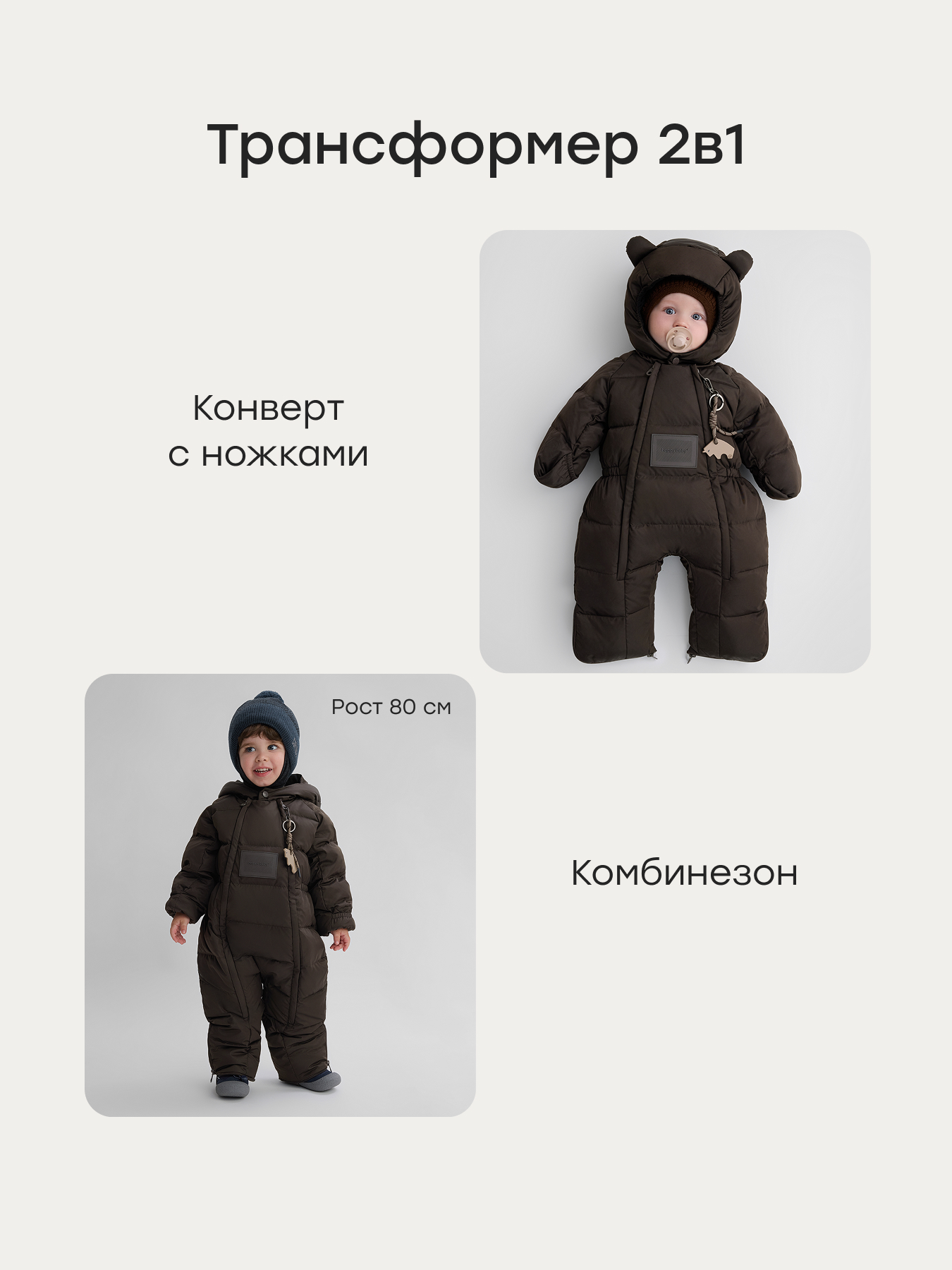 Комбинезон-трансформер Happy Baby 89145-0_dark brown - фото 2