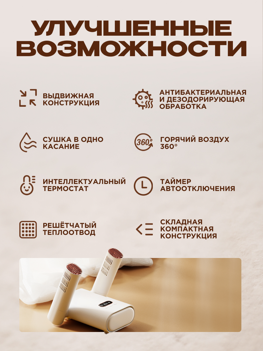 Сушилка для обуви SOTHING - фото 2