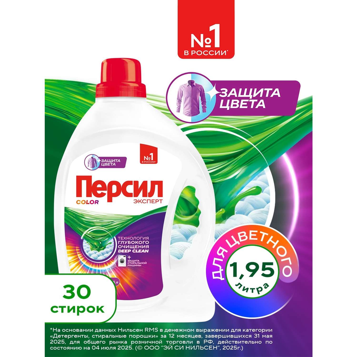 Жидкость для стирки Персил Колор 30 стирок 1.95 л - фото 1