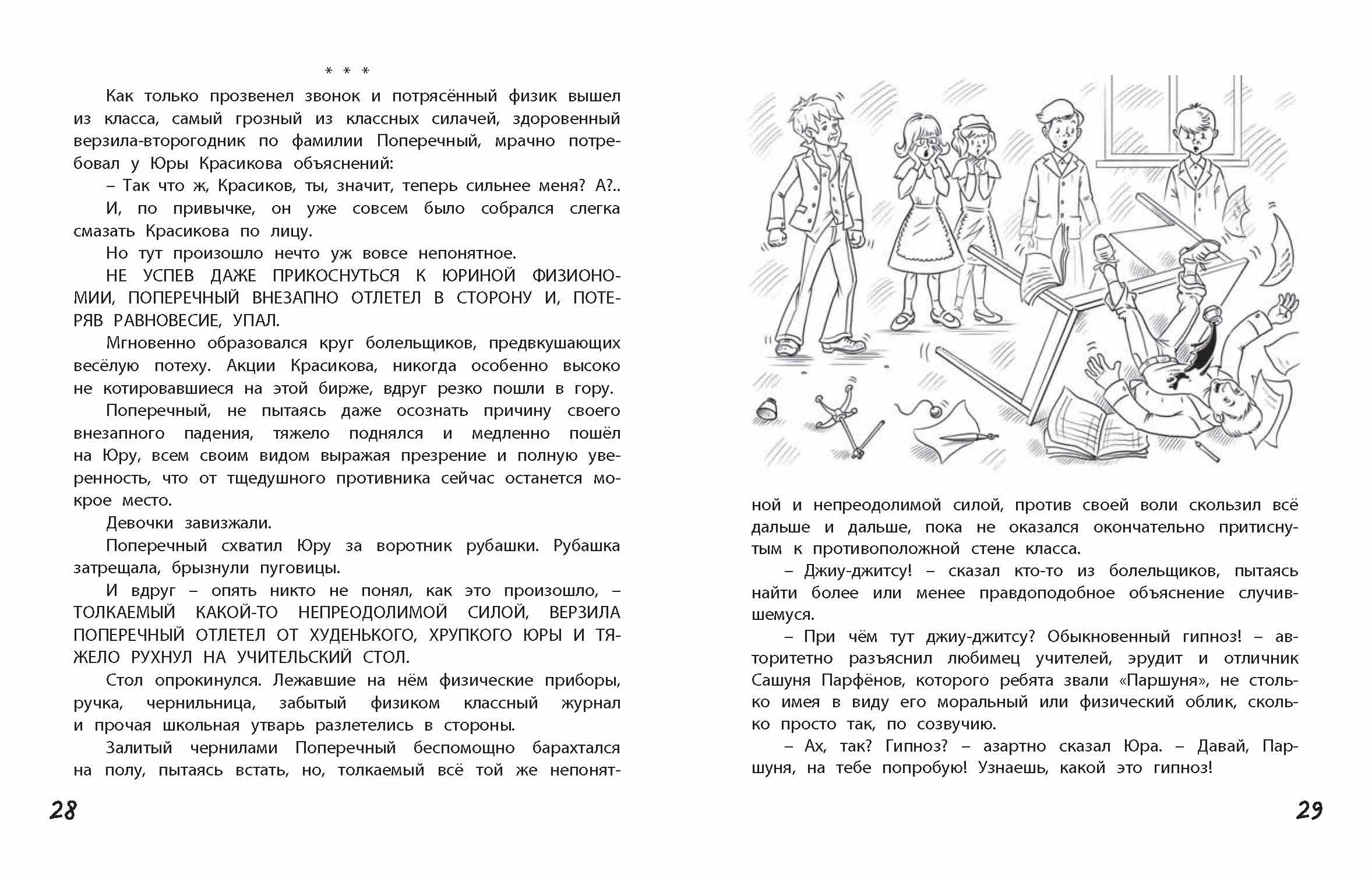 Книга ЭНАС-КНИГА Юра Красиков творит чудеса - фото 7