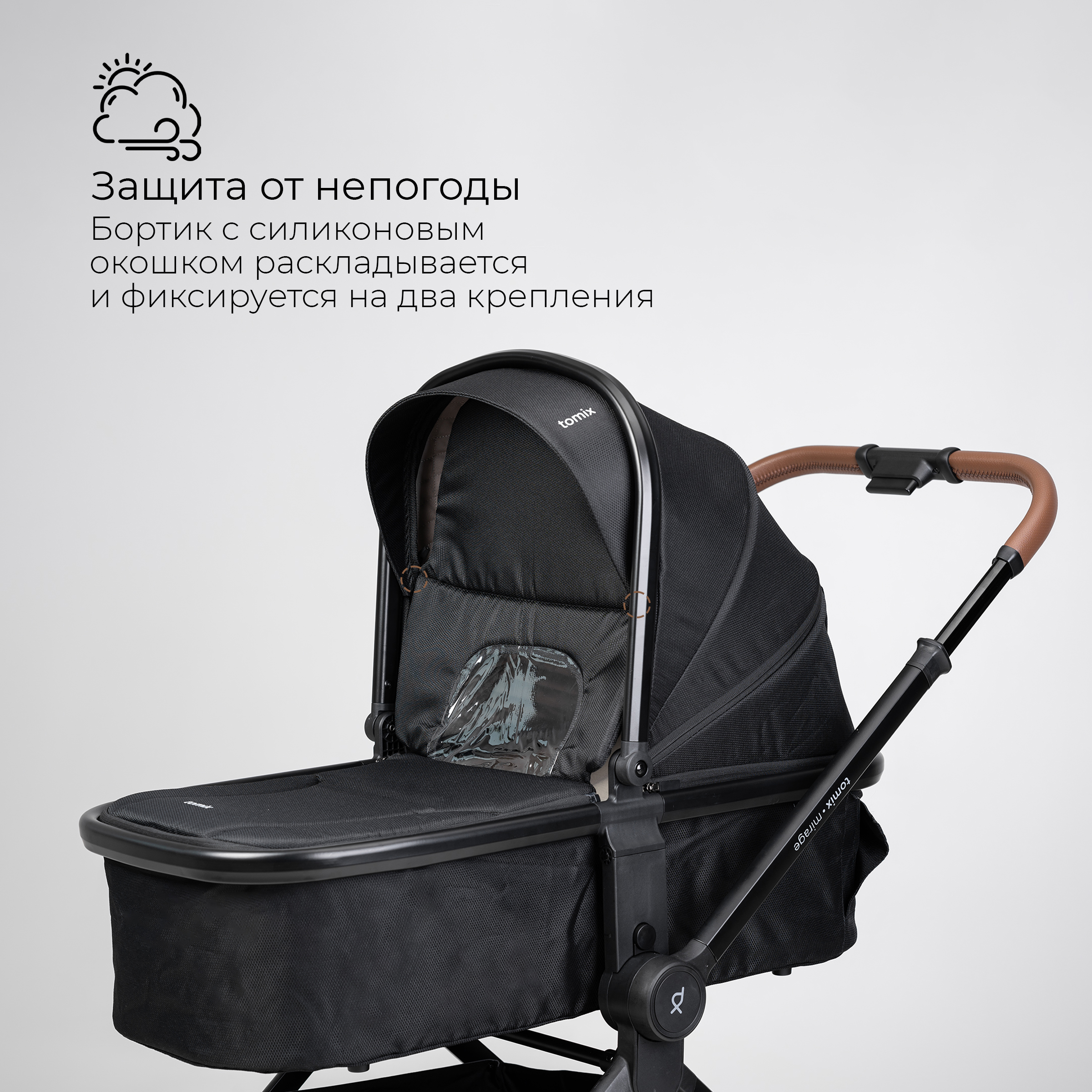 Коляска 3в1 Tomix Mirage черный - фото 16