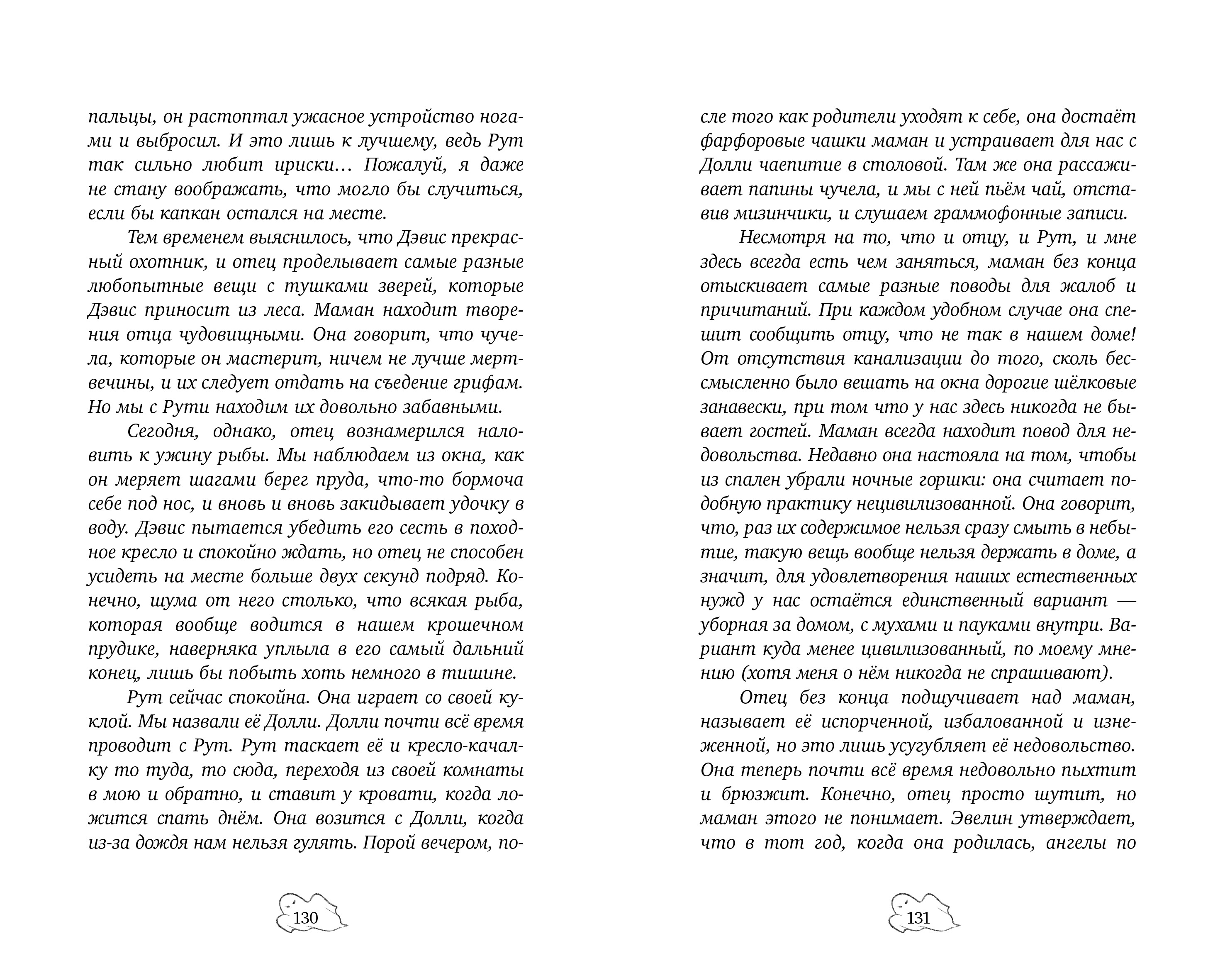 Книга Clever Призрак поместья Беллингтон - фото 6