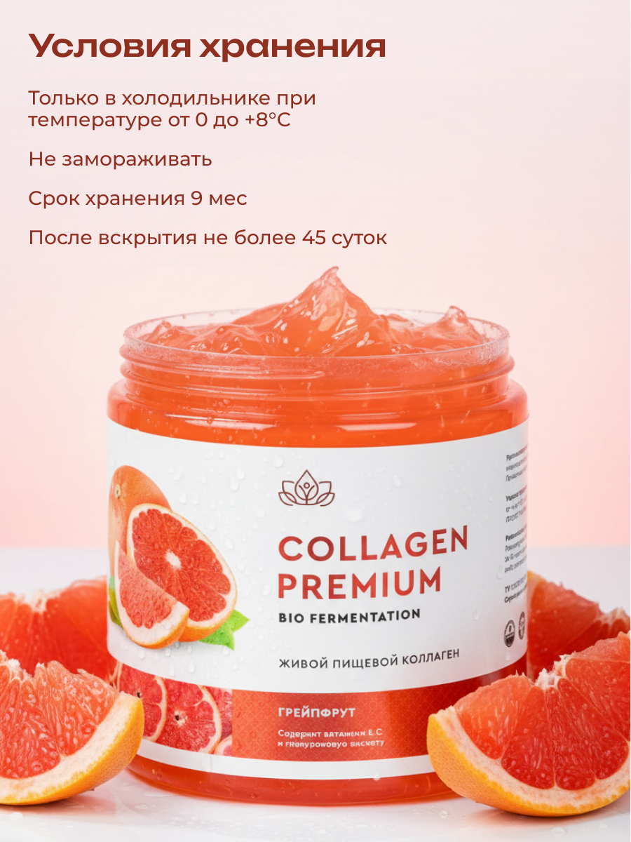 Коллаген пищевой COLLAGEN PREMIUM Грейпфрут - фото 8
