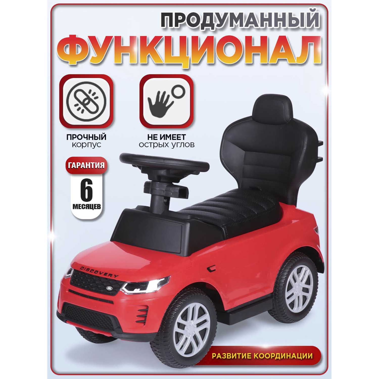 Каталка BabyCare Land Rover резиновые колеса красный - фото 3