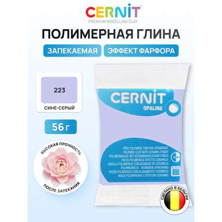 Пластика Cernit запекаемая opaline 56 гр