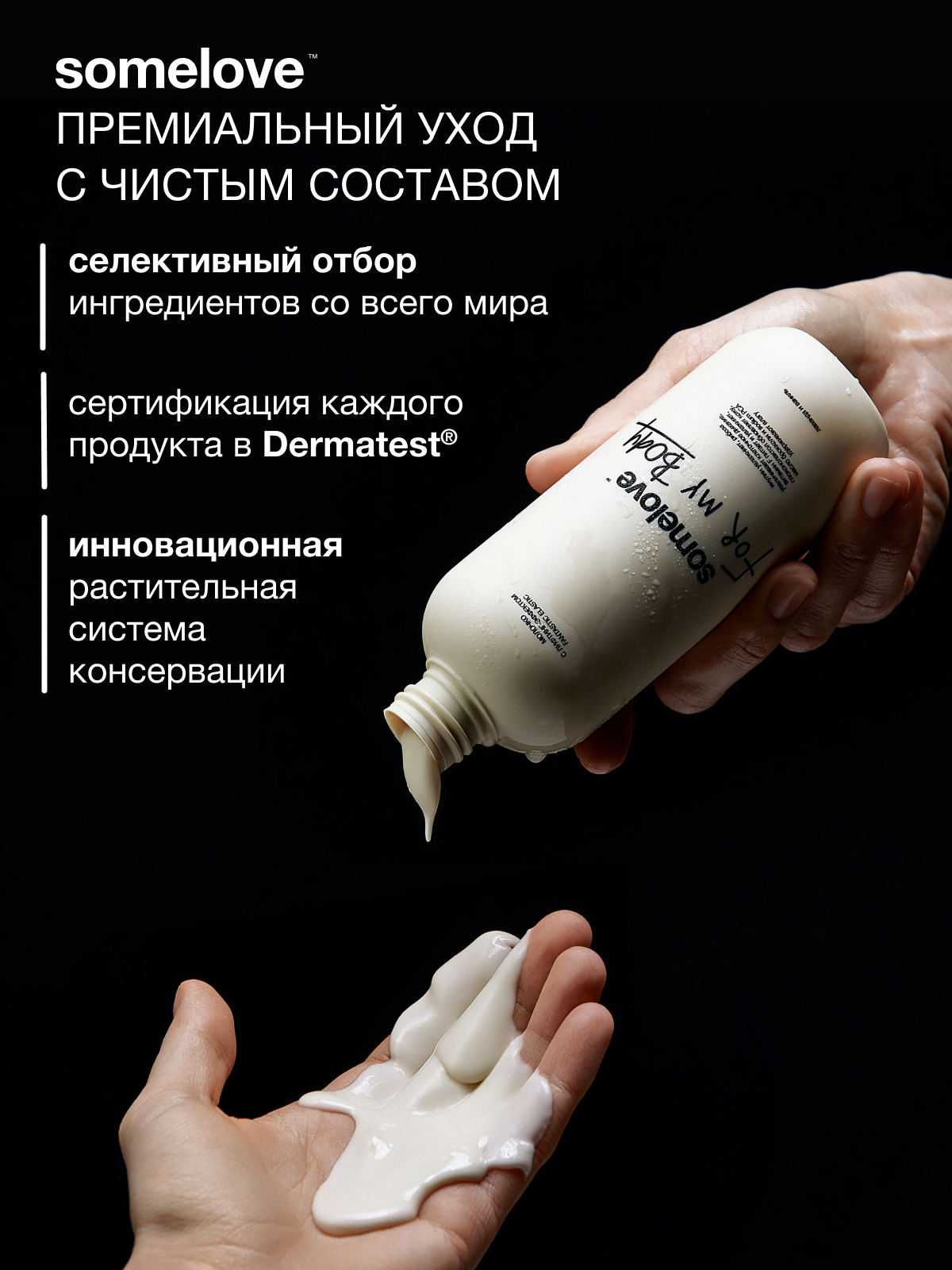 Молочко somelove «фантастично-эластично» 250 мл 1 шт. - фото 3