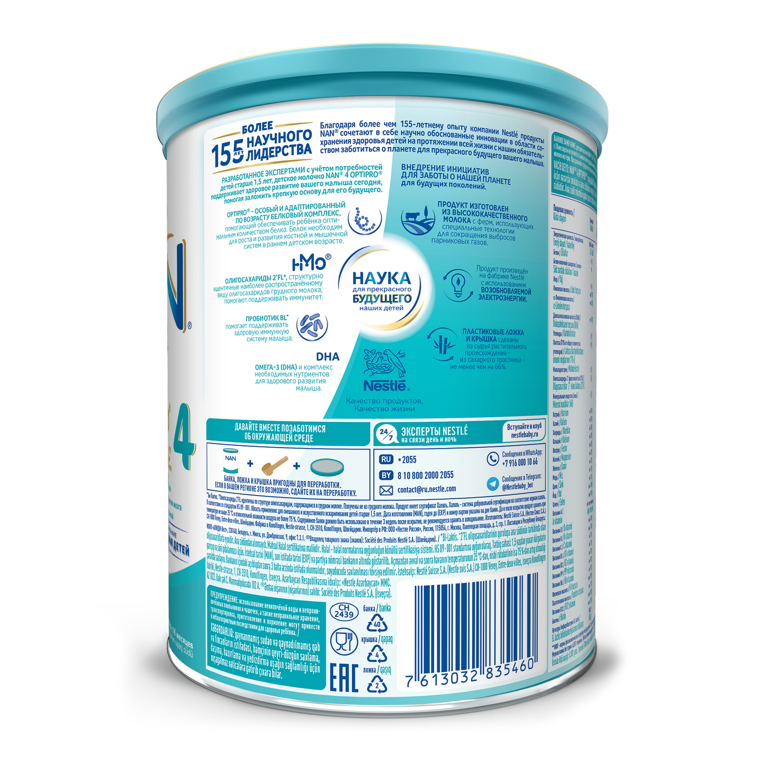 Молочко NAN 4 400г с 18месяцев - фото 9