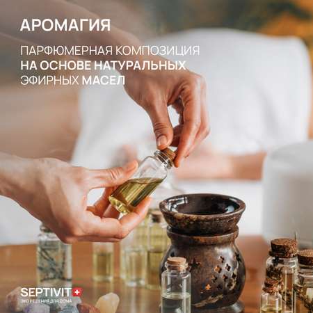 Кондиционер для детского белья SEPTIVIT 1л